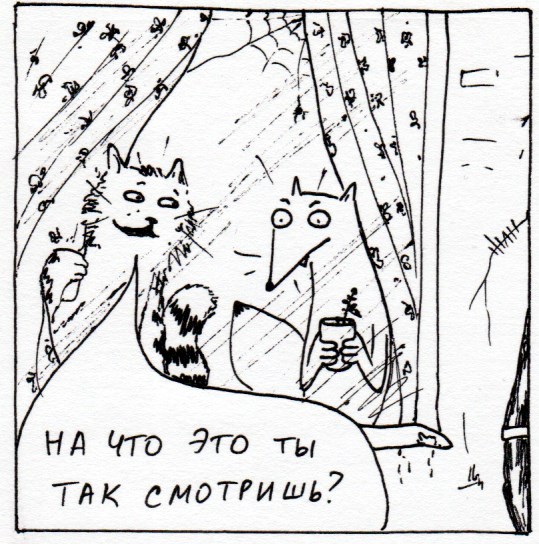 Комикс Неполный лисец: выпуск №320