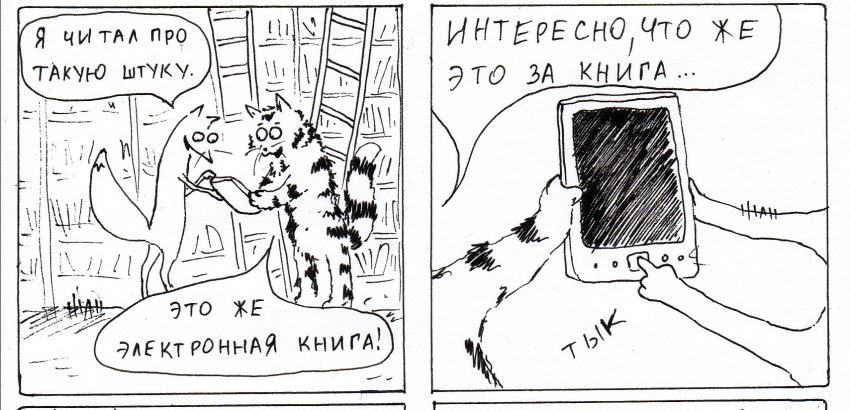 Комикс Неполный лисец: выпуск №326