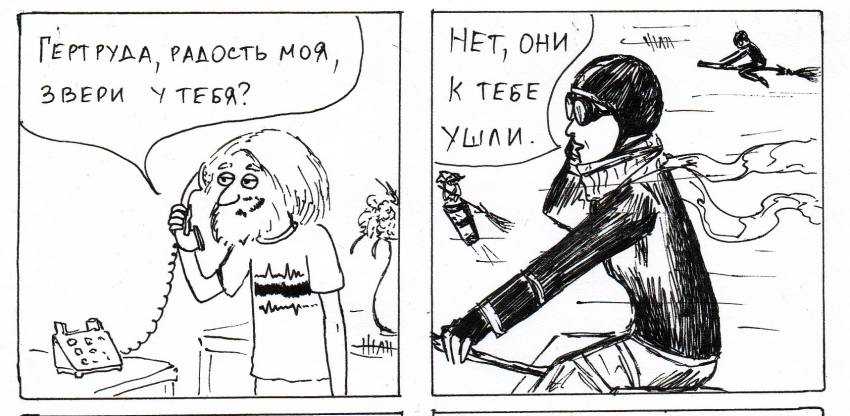 Комикс Неполный лисец: выпуск №329