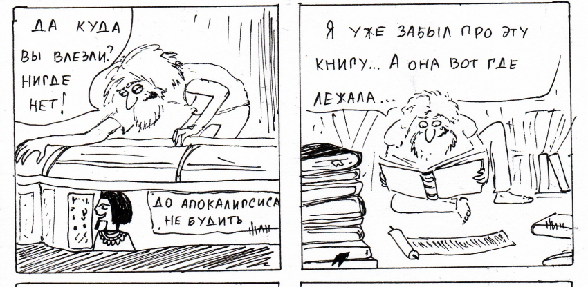 Комикс Неполный лисец: выпуск №330