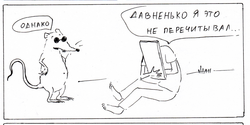 Комикс Неполный лисец: выпуск №333