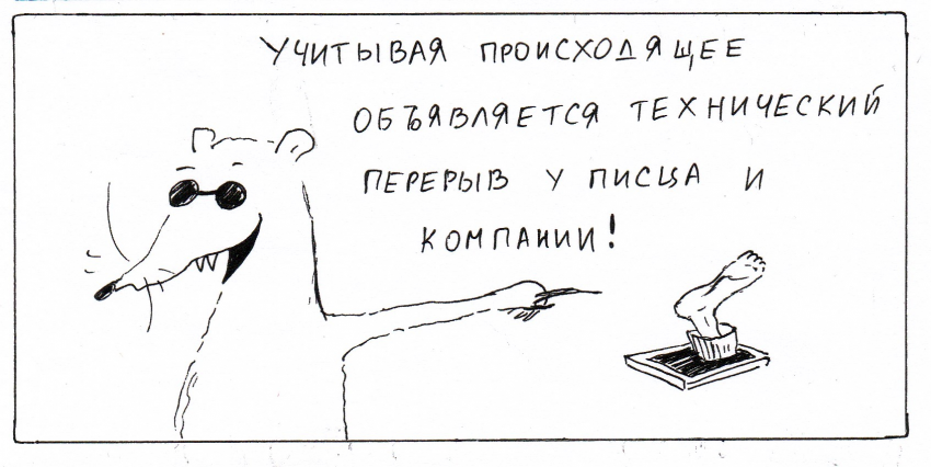 Комикс Неполный лисец: выпуск №334