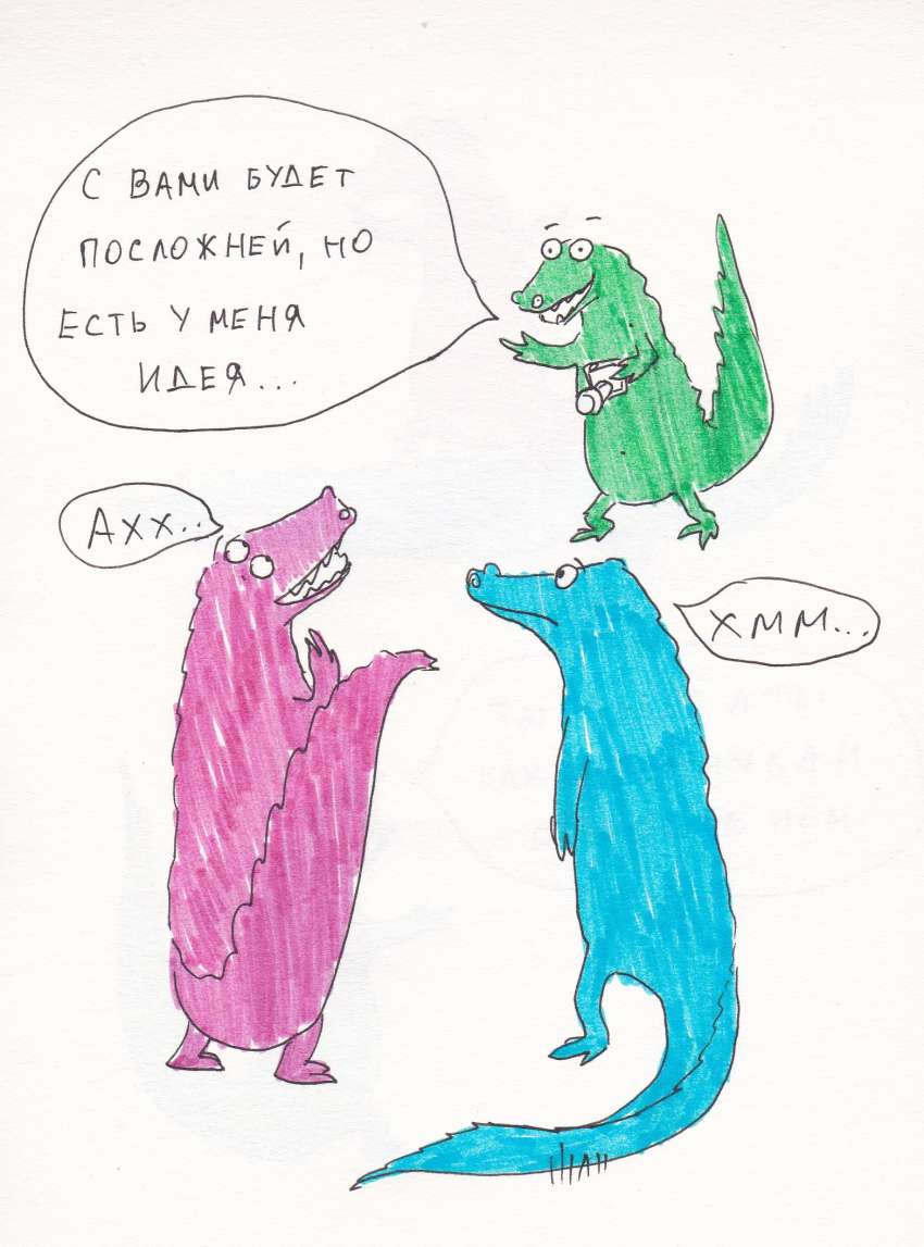 Комикс Вырвиглазовые крокодильчики: выпуск №15