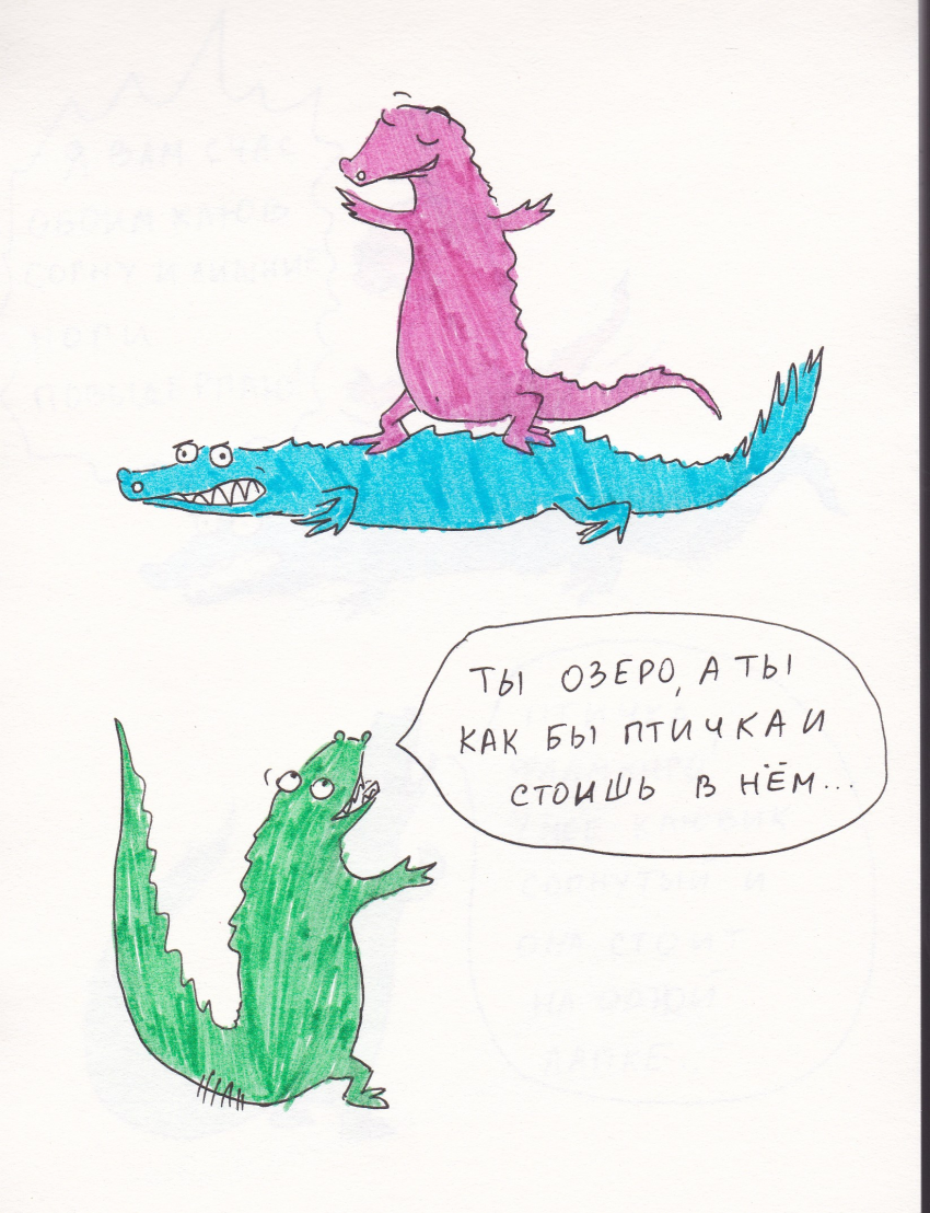 Комикс Вырвиглазовые крокодильчики: выпуск №16
