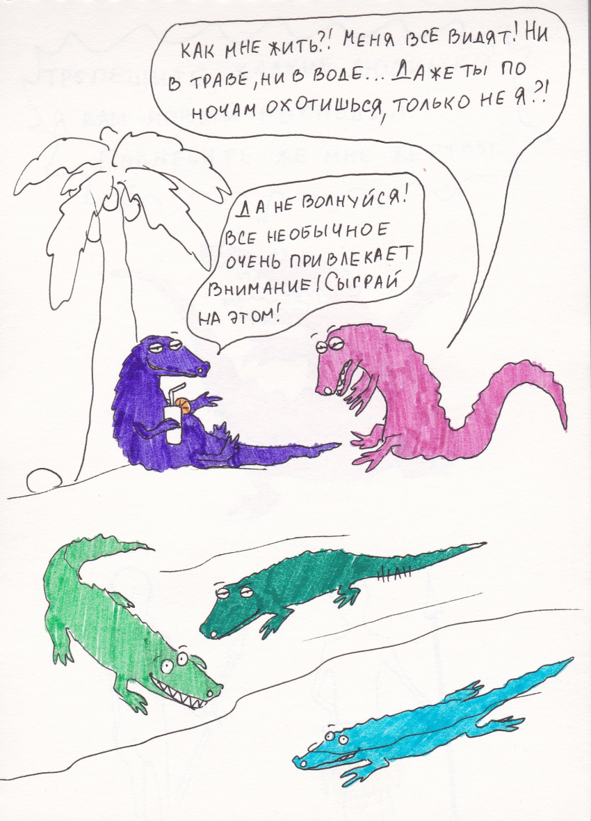 Комикс Вырвиглазовые крокодильчики: выпуск №22