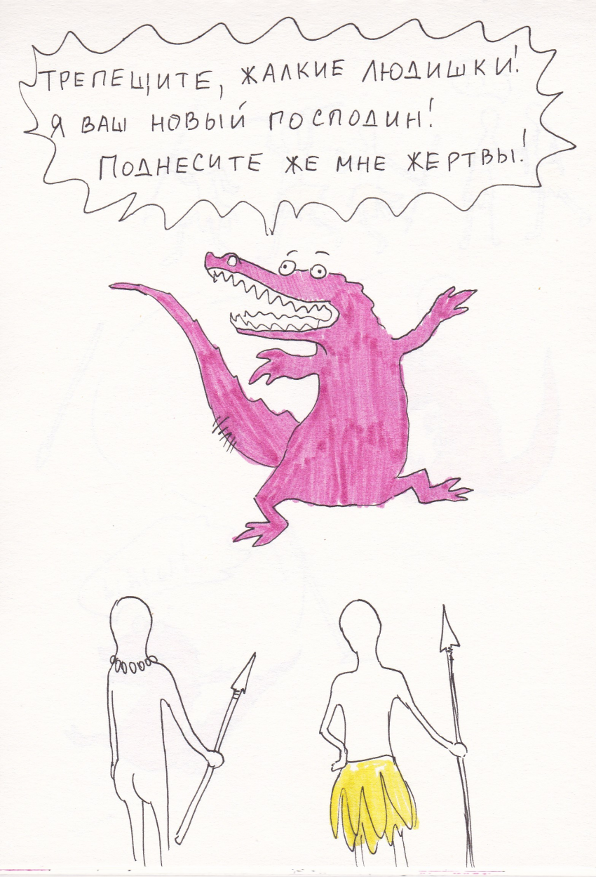 Комикс Вырвиглазовые крокодильчики: выпуск №23