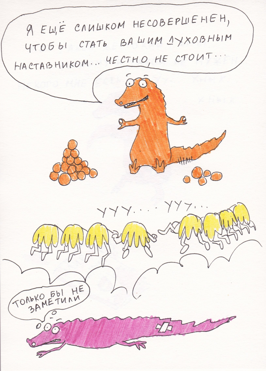 Комикс Вырвиглазовые крокодильчики: выпуск №25