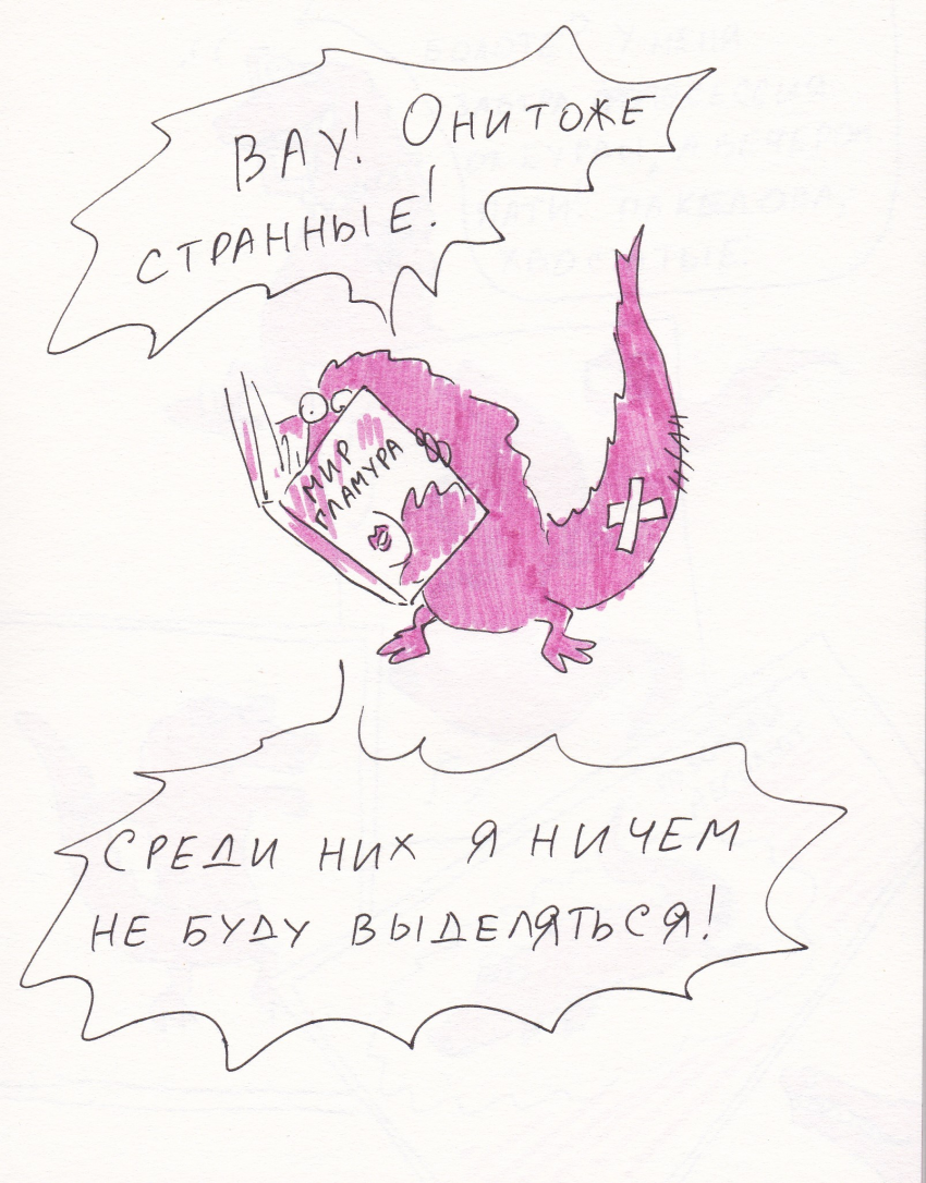 Комикс Вырвиглазовые крокодильчики: выпуск №27