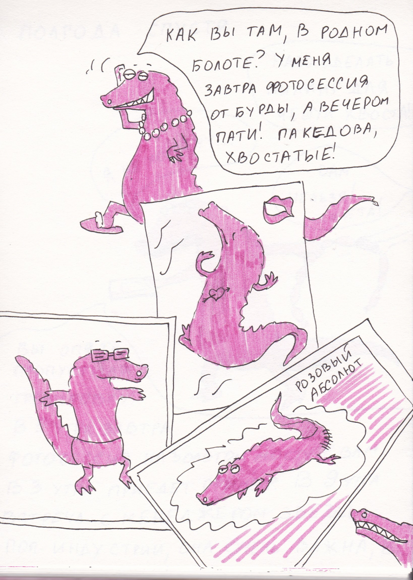 Комикс Вырвиглазовые крокодильчики: выпуск №28