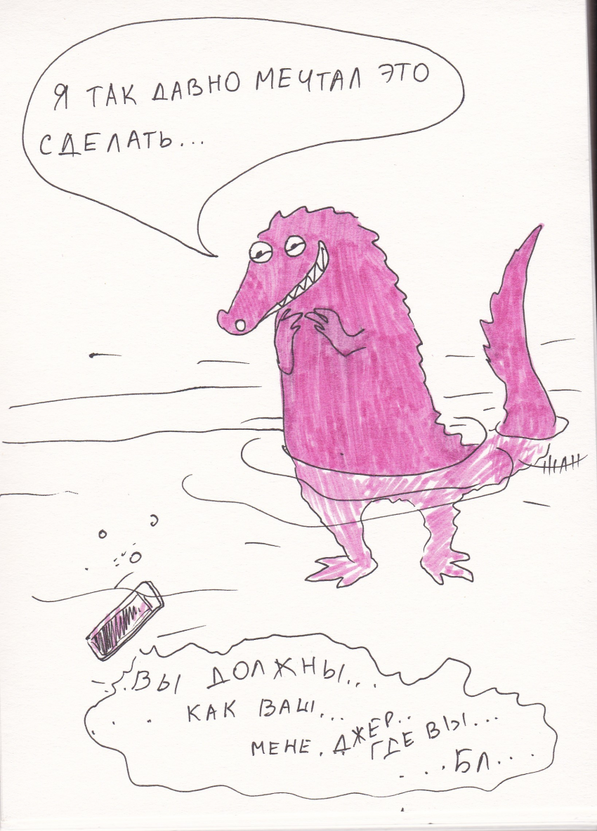 Комикс Вырвиглазовые крокодильчики: выпуск №35