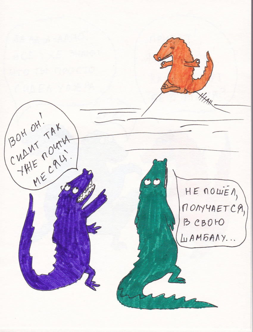 Комикс Вырвиглазовые крокодильчики: выпуск №39