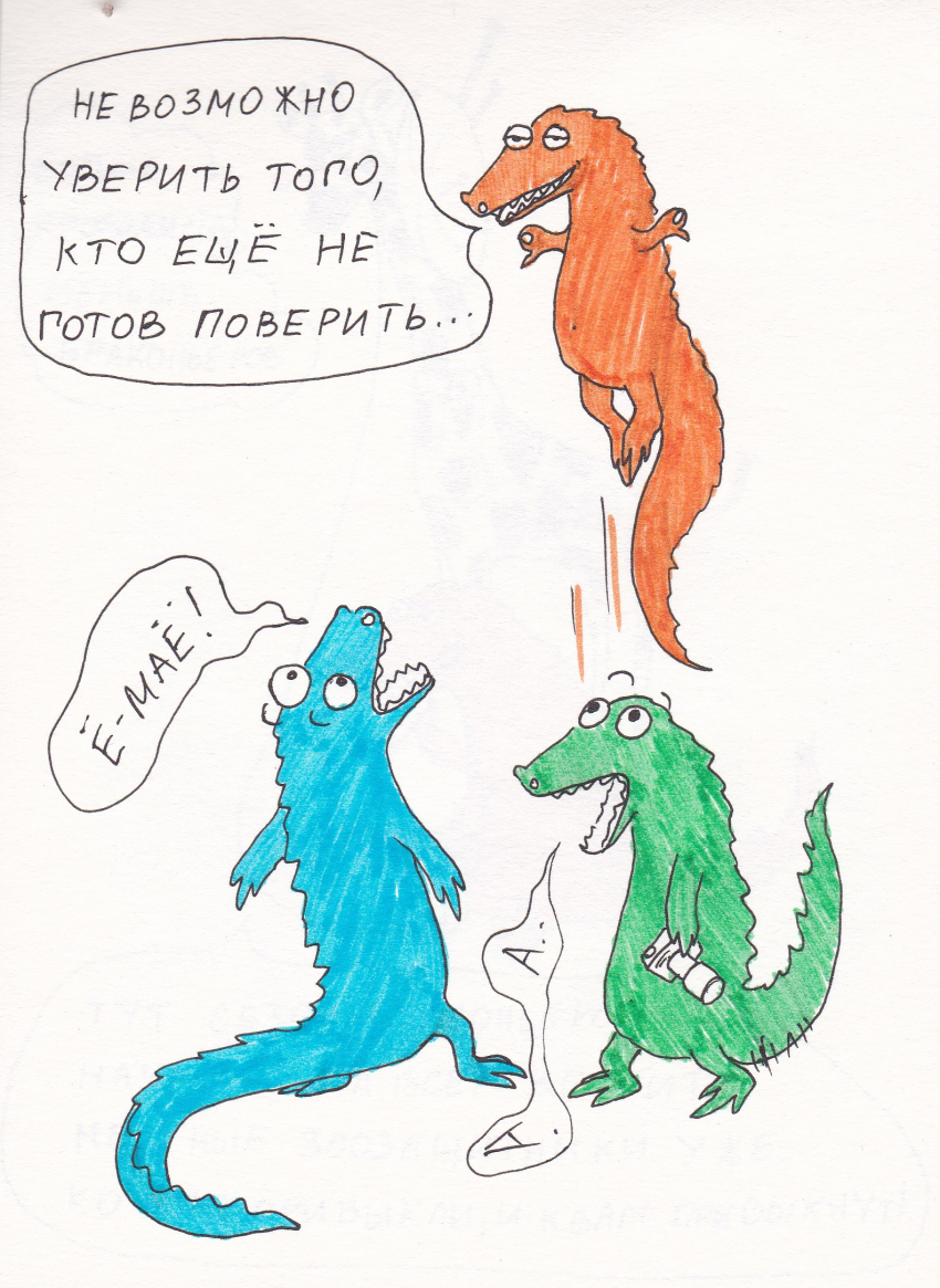 Комикс Вырвиглазовые крокодильчики: выпуск №41