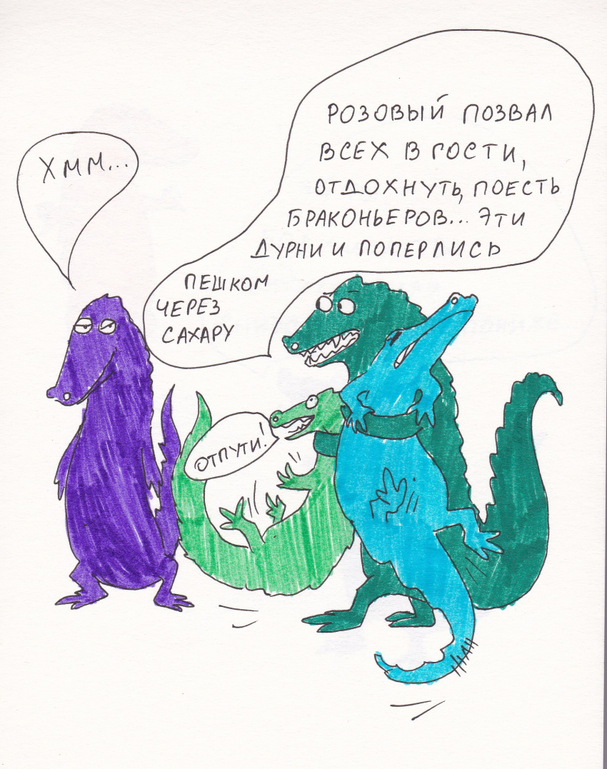 Комикс Вырвиглазовые крокодильчики: выпуск №43