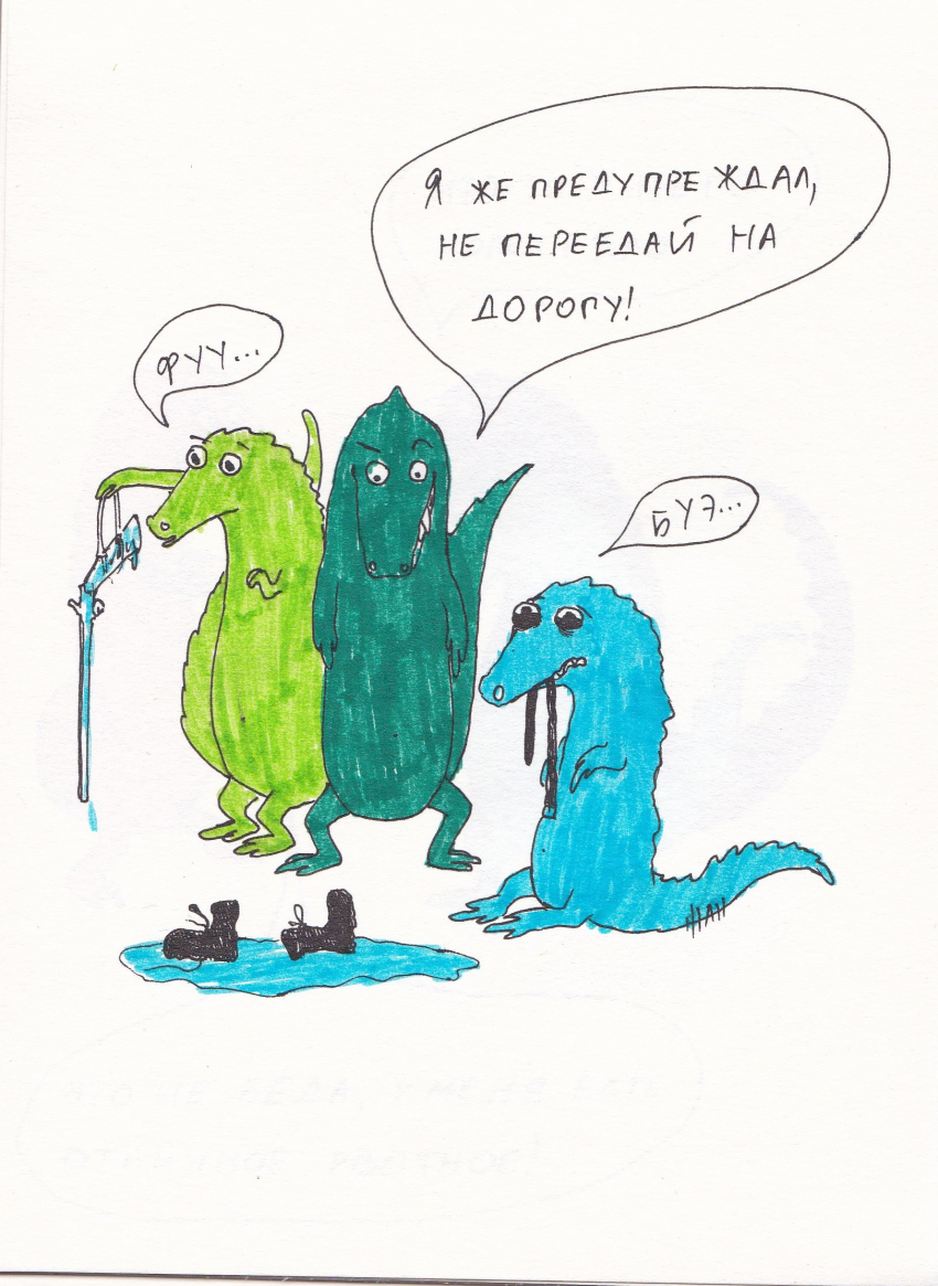 Комикс Вырвиглазовые крокодильчики: выпуск №49