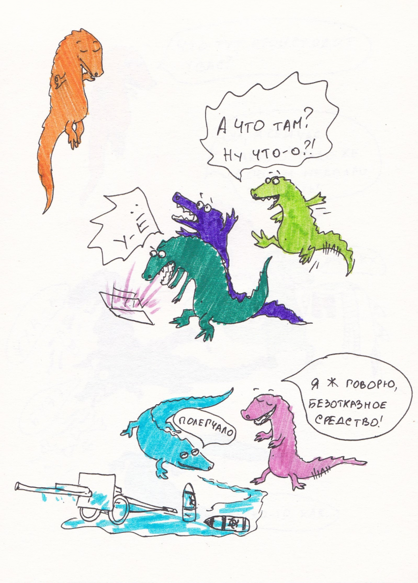 Комикс Вырвиглазовые крокодильчики: выпуск №53
