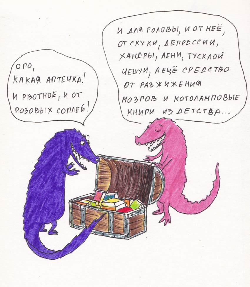 Комикс Вырвиглазовые крокодильчики: выпуск №65