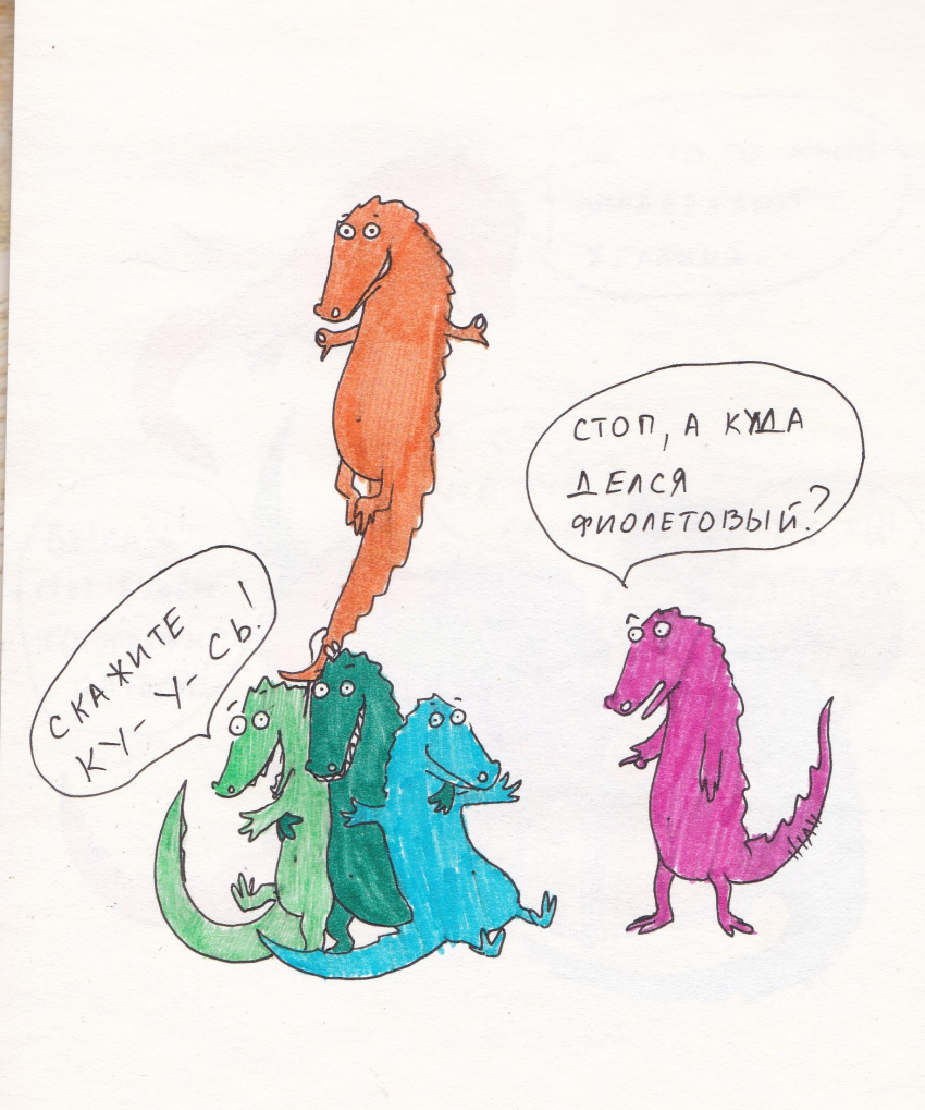 Комикс Вырвиглазовые крокодильчики: выпуск №68