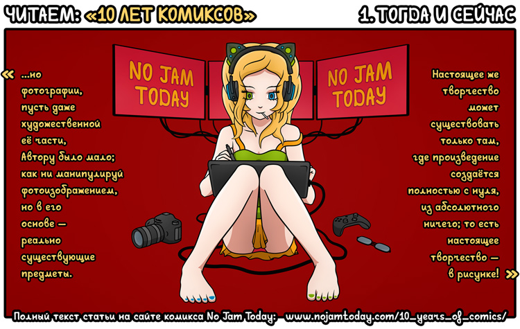 Комикс No Jam Today: выпуск №139