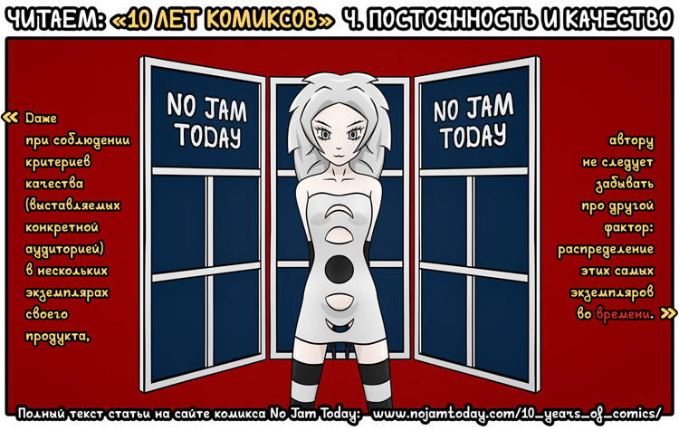 Комикс No Jam Today: выпуск №145