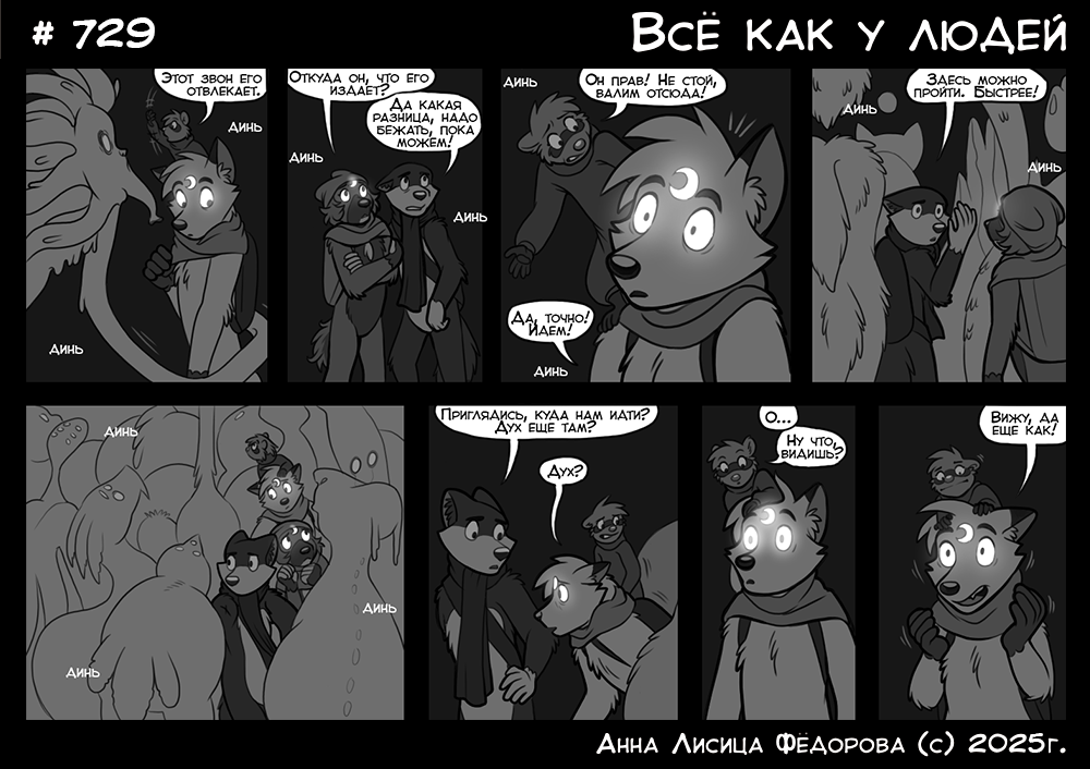 Комикс Всё как у людей: выпуск №772