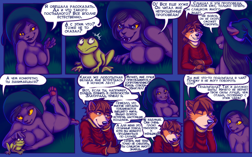 Комикс Не время для ведьм: выпуск №12