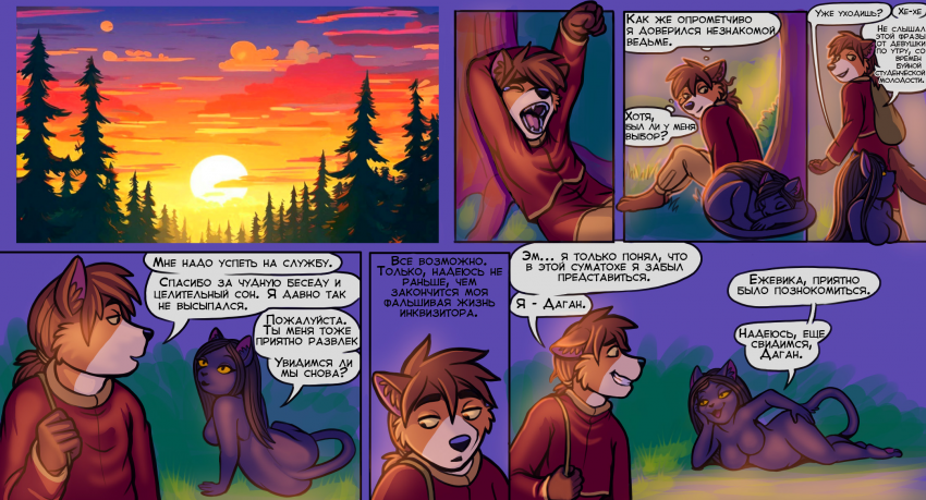 Комикс Не время для ведьм: выпуск №13