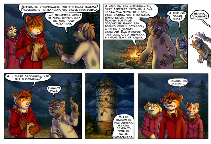 Комикс Не время для ведьм: выпуск №18