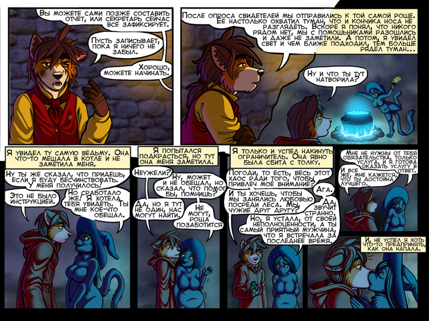 Комикс Не время для ведьм: выпуск №20