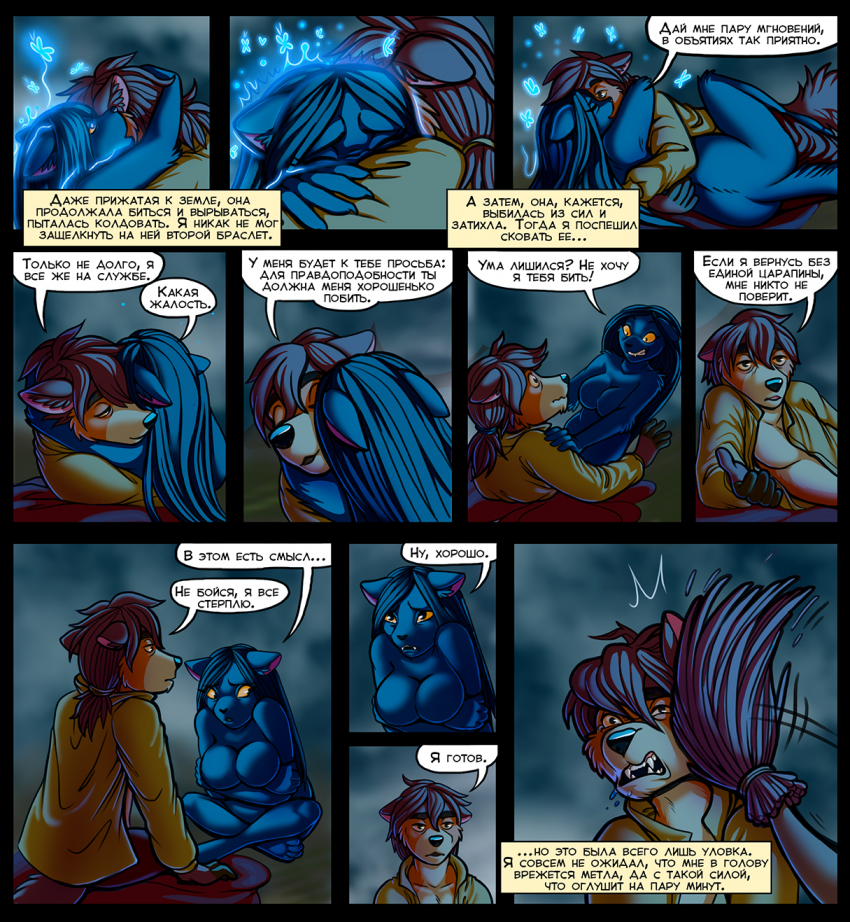 Комикс Не время для ведьм: выпуск №22