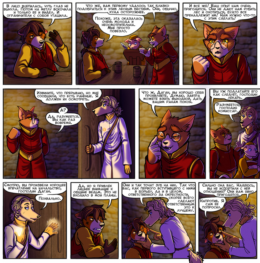 Комикс Не время для ведьм: выпуск №23