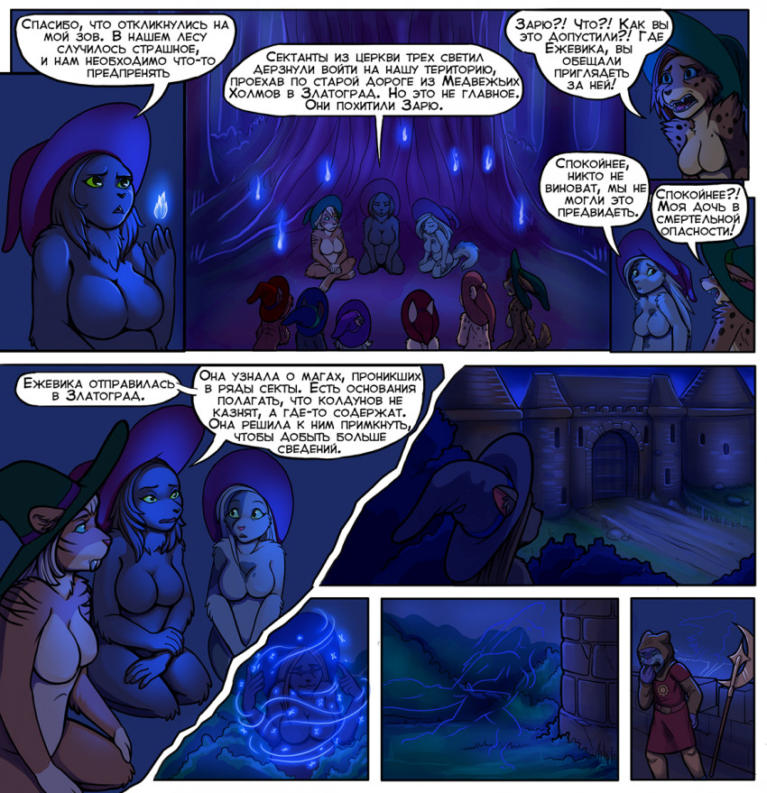 Комикс Не время для ведьм: выпуск №26