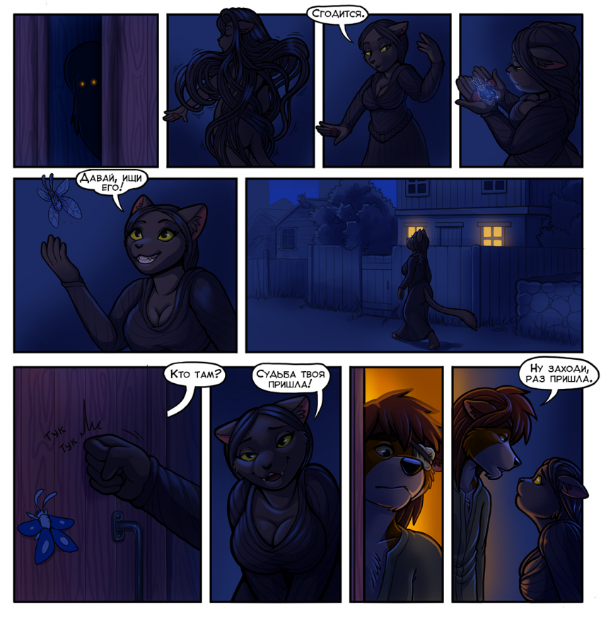 Комикс Не время для ведьм: выпуск №27