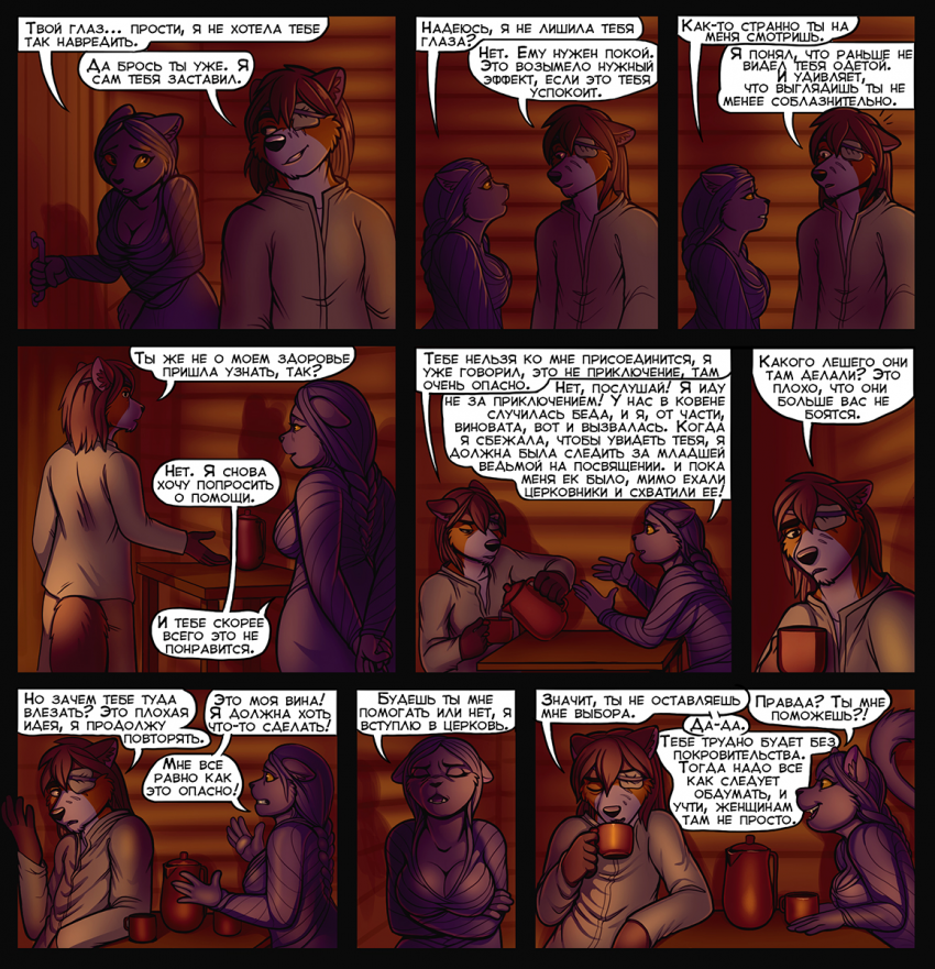 Комикс Не время для ведьм: выпуск №28