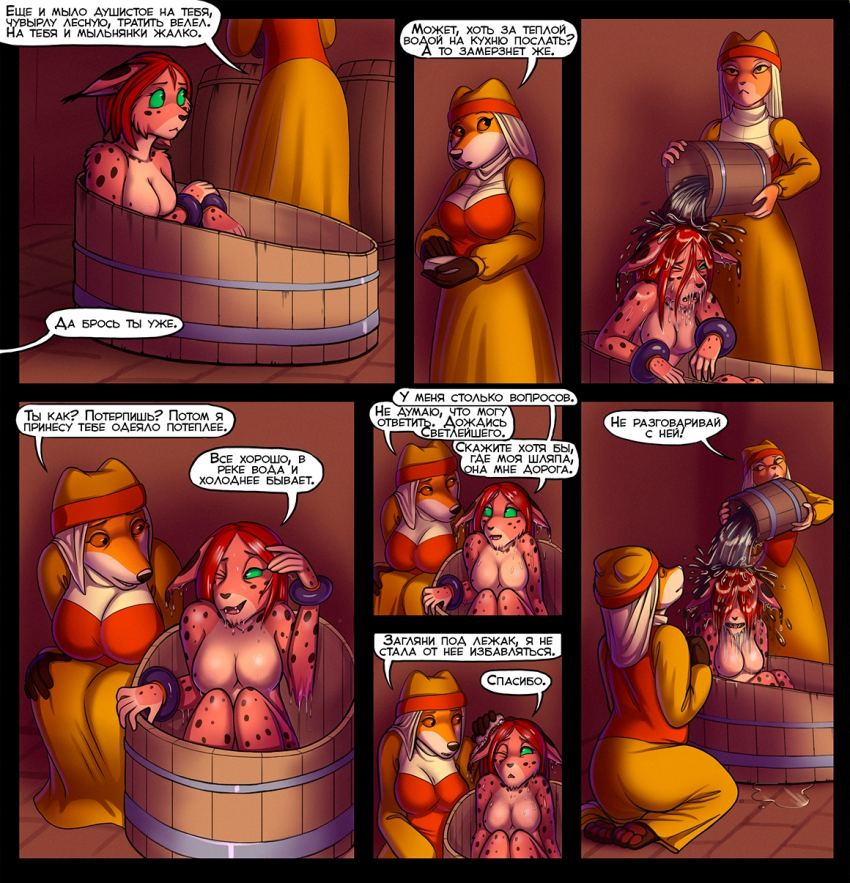 Комикс Не время для ведьм: выпуск №31