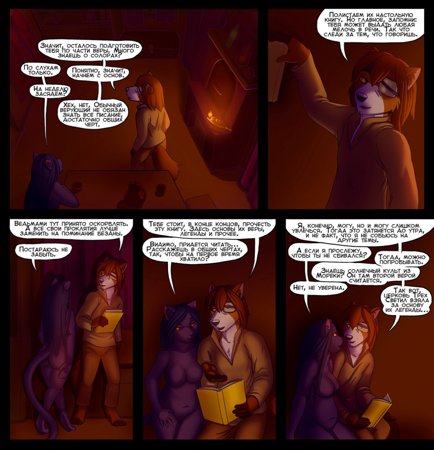 Комикс Не время для ведьм: выпуск №36