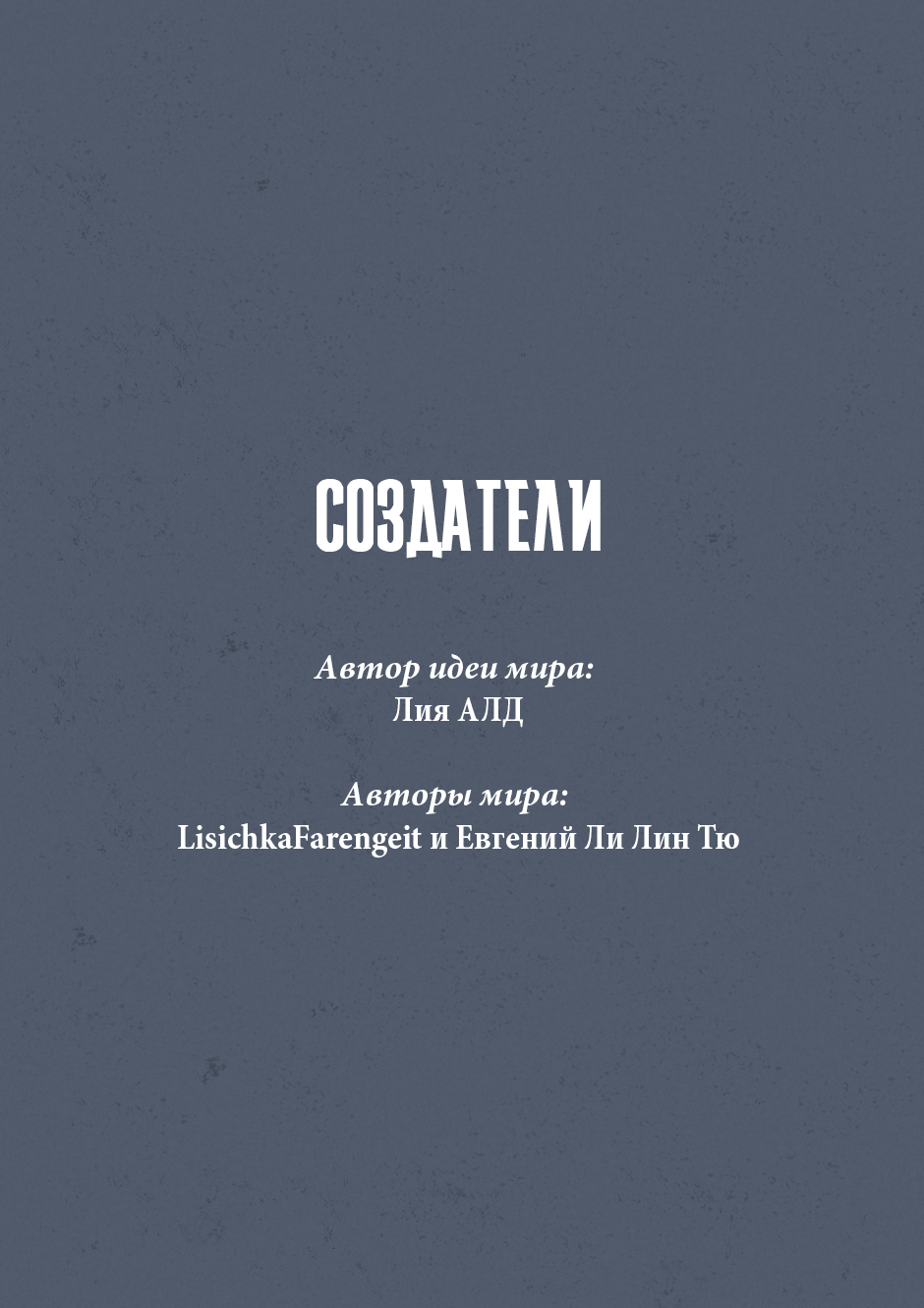 Пролог — Страница №3