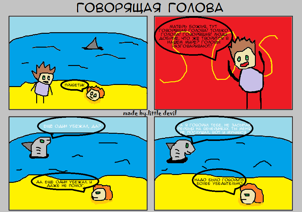 Говорящая голова