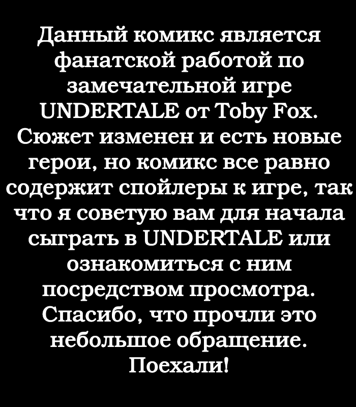 Комикс Guilttale: выпуск №1