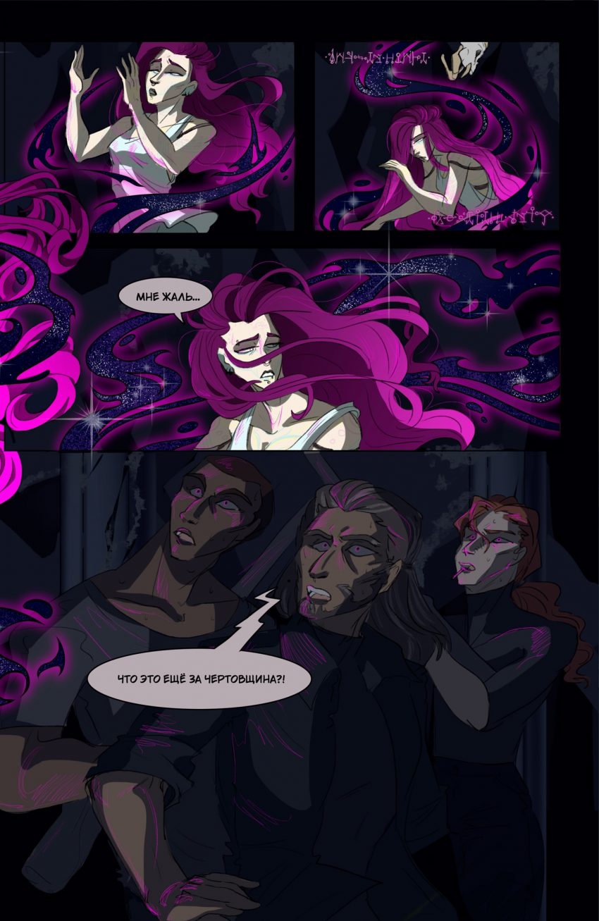 Комикс Осколки рассвета: выпуск №9