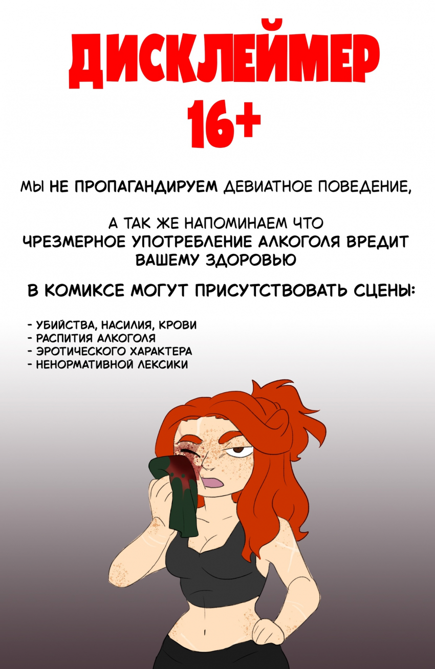 Комикс Осколки рассвета: выпуск №13