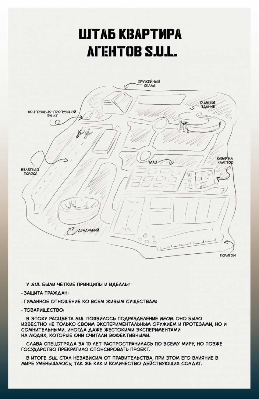 Комикс Осколки рассвета: выпуск №15