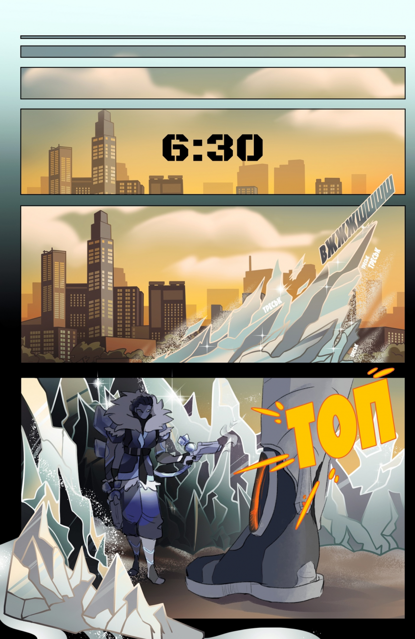 Комикс Осколки рассвета: выпуск №16