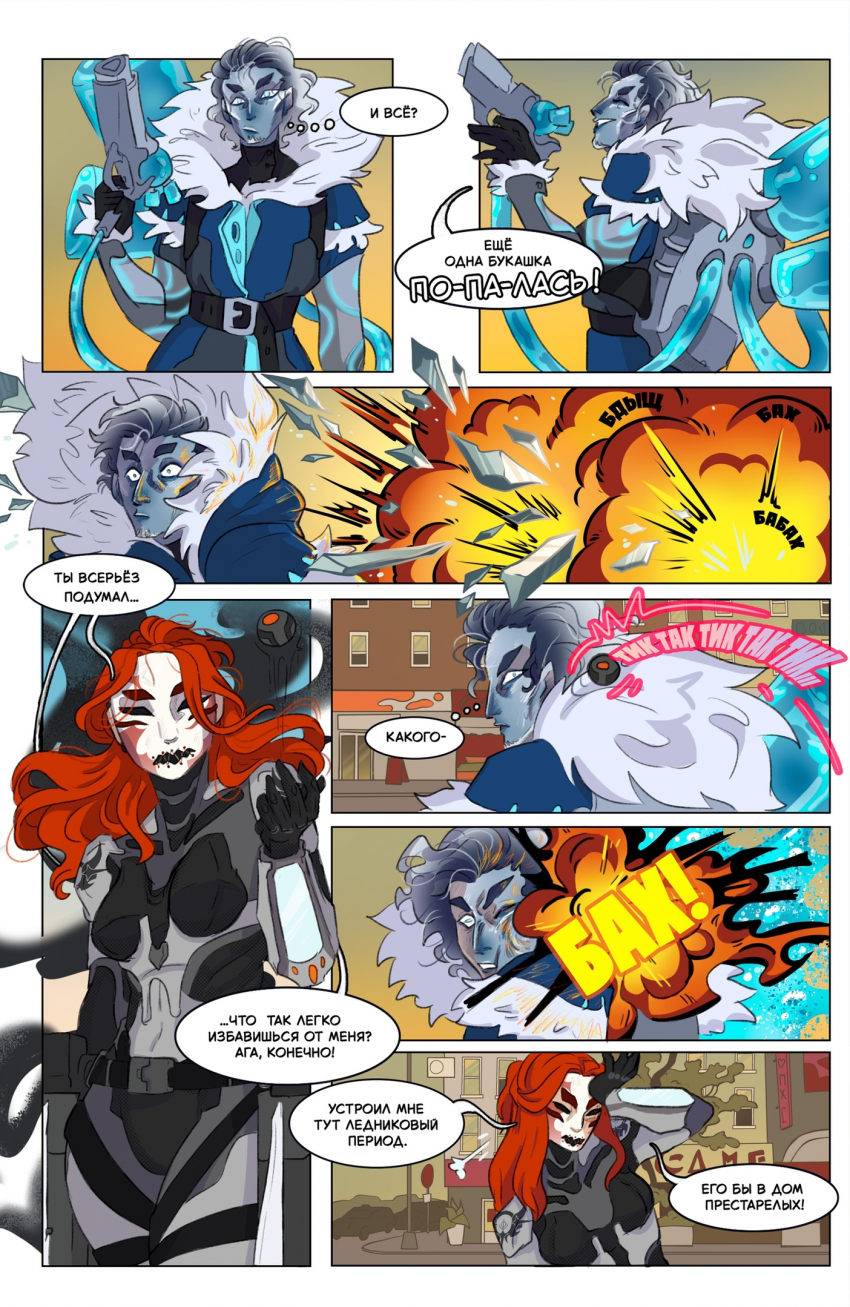 Комикс Осколки рассвета: выпуск №18