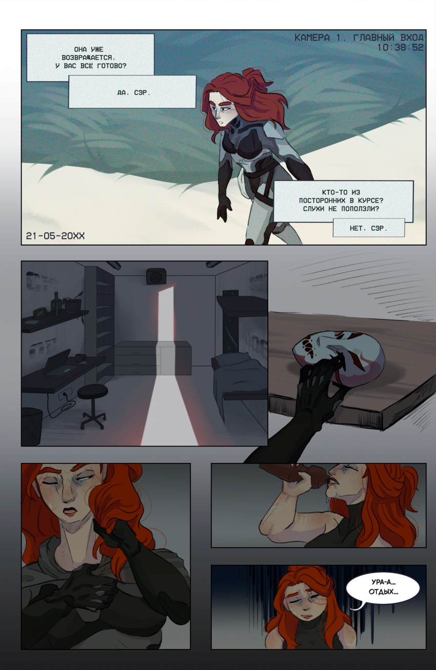 Комикс Осколки рассвета: выпуск №20