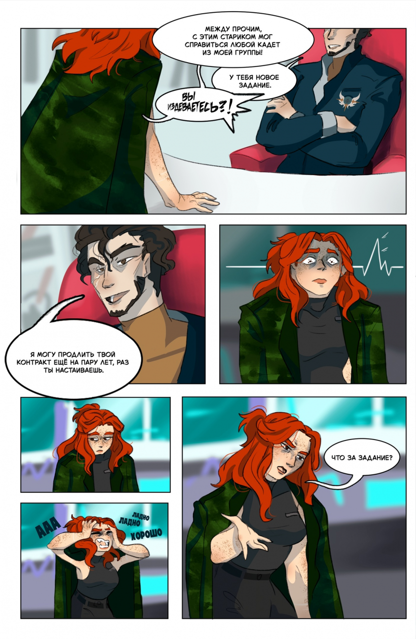 Комикс Осколки рассвета: выпуск №22