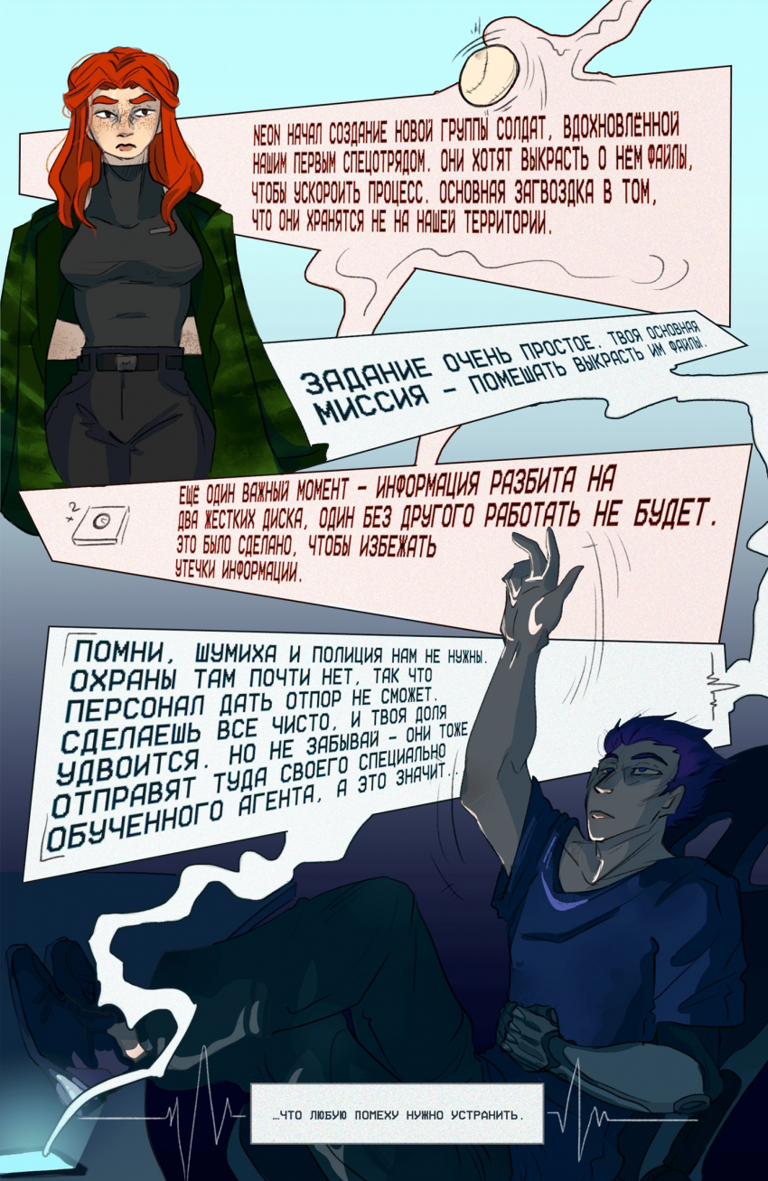 Комикс Осколки рассвета: выпуск №23