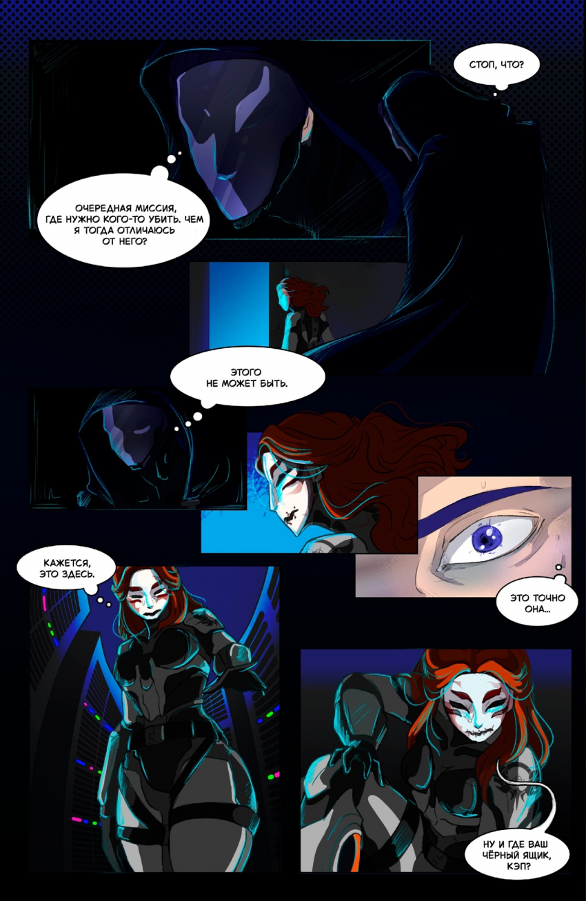 Комикс Осколки рассвета: выпуск №26