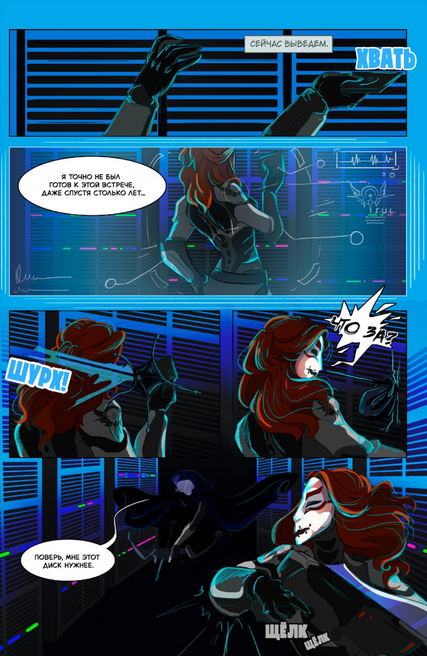 Комикс Осколки рассвета: выпуск №27