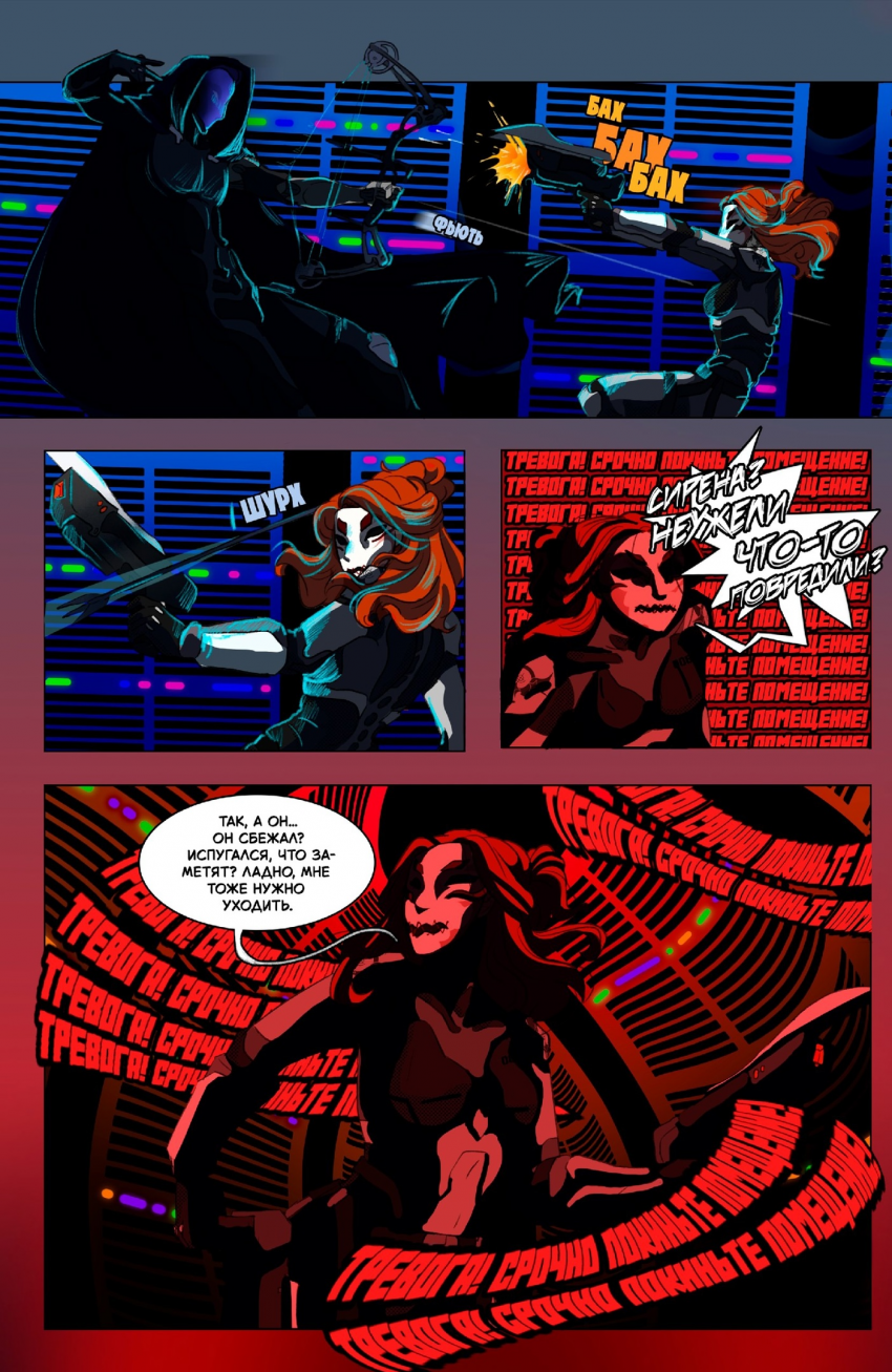 Комикс Осколки рассвета: выпуск №28