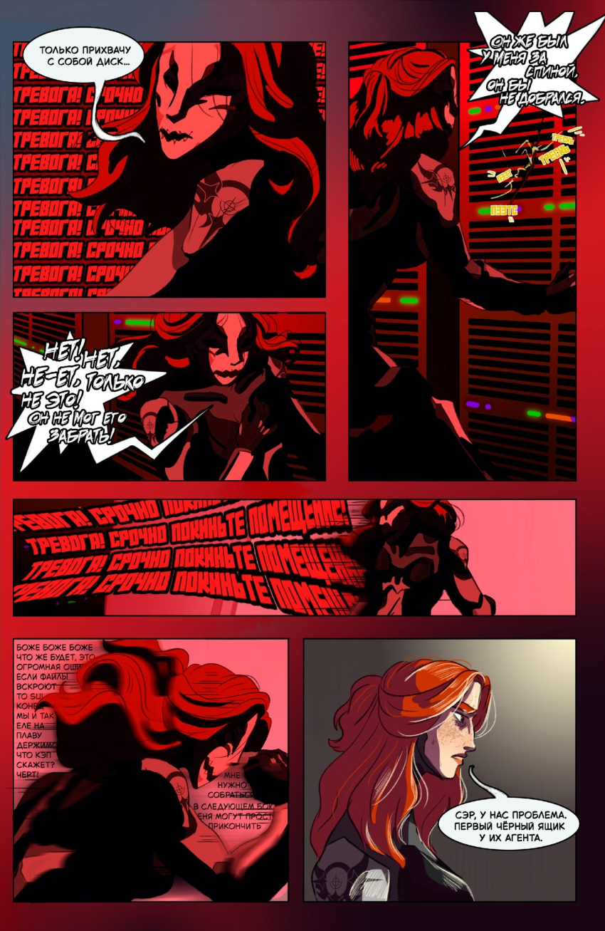 Комикс Осколки рассвета: выпуск №29